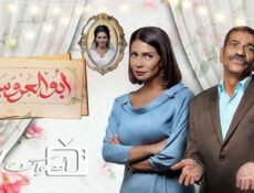 مسلسل ابو العروسة الحلقة 94 الرابعة والتسعون