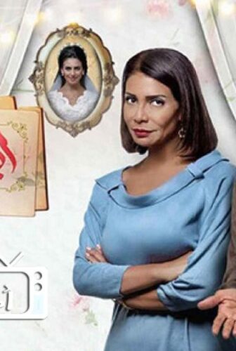 مسلسل ابو العروسة الحلقة 110 المائة والعاشرة