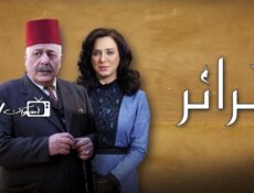 مسلسل حرائر الحلقة 6 السادسة