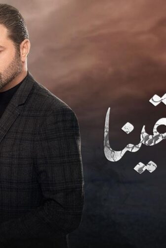 مسلسل لو ما التقينا الحلقة 11 الحادية عشر