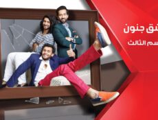 مسلسل للعشق جنون الموسم 3 الحلقة 31 مدبلجة