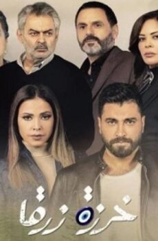 خرزة زرقا