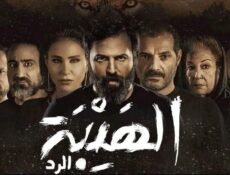 مسلسل الهيبة الموسم 4 الحلقة 9 التاسعة – الرد