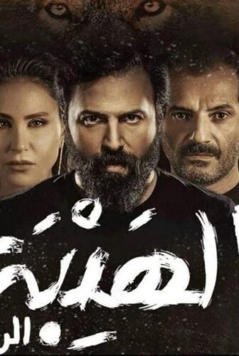 مسلسل الهيبة الموسم 4 الحلقة 9 التاسعة – الرد