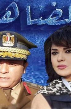 الضاهر