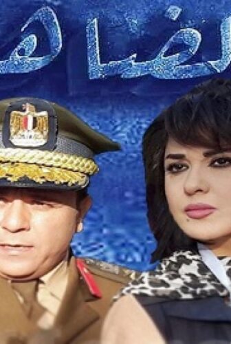 مسلسل الضاهر الحلقة 7 السابعة