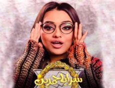 مسلسل سرايا حمدين الحلقة 45 الخامسة والاربعون الاخيرة