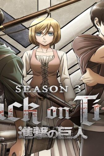 انمي هجوم العمالقة Attack on Titan الموسم 3 الحلقة 15 مترجمة