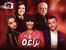 مسلسل براءة الحلقة 14 الرابعة عشر