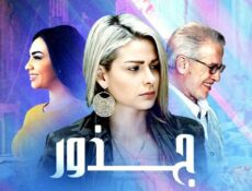 مسلسل جذور الحلقة 50 الخمسون