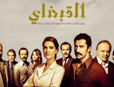مسلسل القبضاي الموسم 2 الحلقة 98 مدبلجة