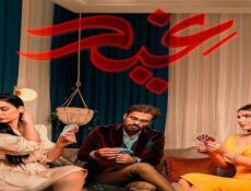 مسلسل غيد الحلقة 4 الرابعة