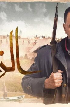 الزند – ذئب العاصي