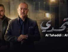 مسلسل سر الموسم 2 الحلقة 7 السابعة