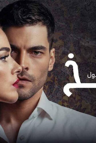 الفخ