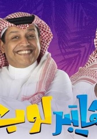مسلسل هايبر لوب الحلقة 12 الثانية عشر