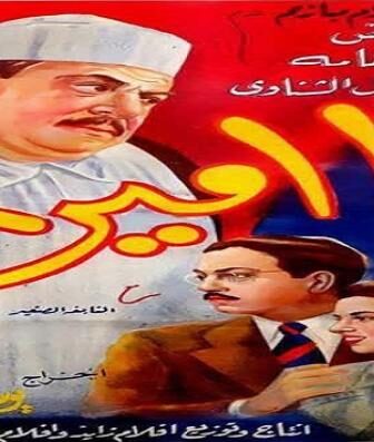 فيلم بابا أمين