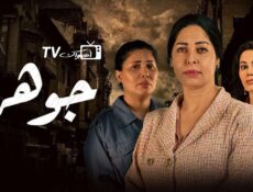 مسلسل جوهرة الحلقة 12 الثانية عشر