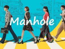 مسلسل Manhole الحلقة 2 مترجمة