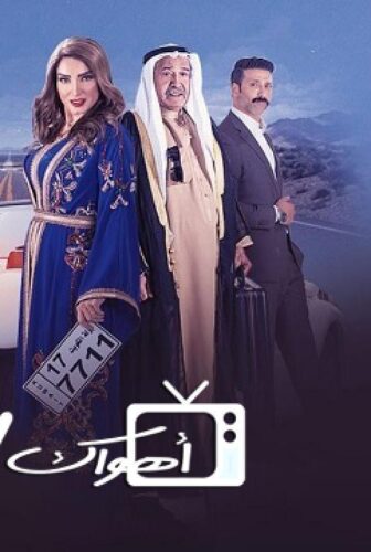 مسلسل كيد الحريم الحلقة 9 التاسعة