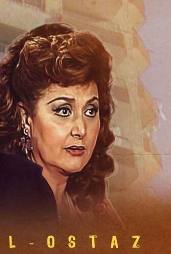 مسلسل عائلة الاستاذ شلش الحلقة 9 التاسعة