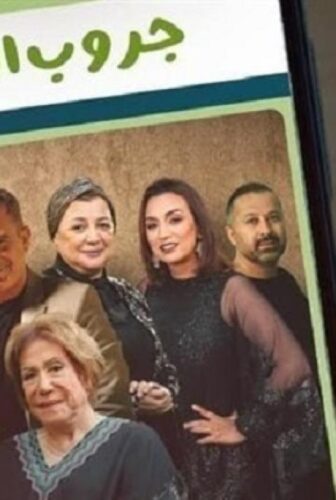 مسلسل حكايات – جروب العيلة الحلقة 2 الثانية
