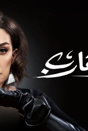 مسلسل صيد العقارب الحلقة 25 الخامسة والعشرون