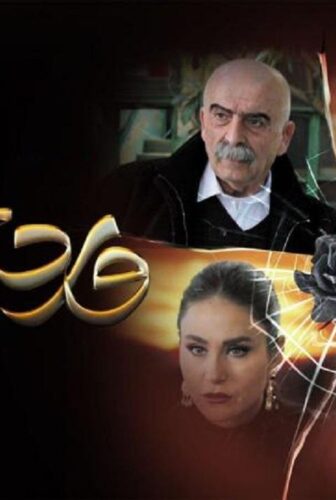 مسلسل ورد أسود الحلقة 11 الحادية عشر