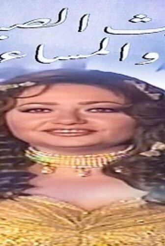 مسلسل حديث الصباح والمساء الحلقة 17 السابعة عشر