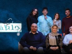 مسلسل جلطة الموسم 3 الحلقة 9 التاسعة
