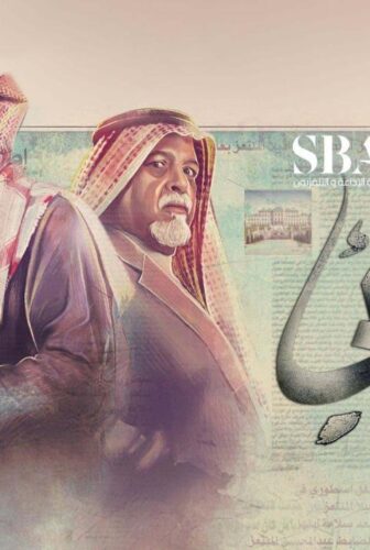 مسلسل بلاغ نهائي الحلقة 25 الخامسة والعشرون