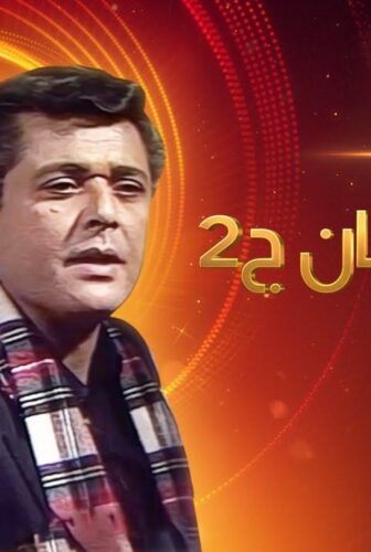 مسلسل رأفت الهجان الموسم 2 الحلقة 11 الحادية عشر