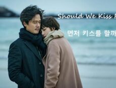 مسلسل Should We Kiss First الحلقة 13 مترجمة