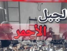 مسلسل الجبل الاحمر الحلقة 20 العشرون والاخيرة