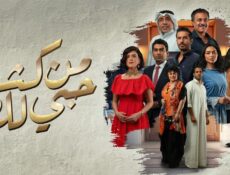 مسلسل من كثر حبي لك الحلقة 10 العاشرة