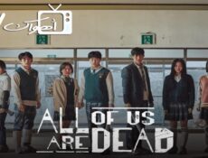مسلسل All of Us Are Dead الحلقة 12 مترجمة – كلنا موتي