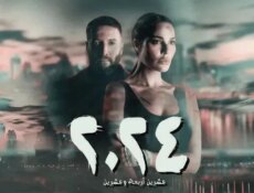 مسلسل 2024 الحلقة 4 الرابعة