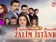 مسلسل وجع القلب (اسطنبول الظالمة) الحلقة 98 الثامنة والتسعون مدبلجة