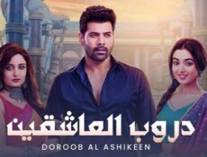 مسلسل دروب العاشقين الحلقة 23 الثالثة والعشرون مدبلجة