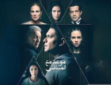 مسلسل موعد مع الماضي الحلقة 7 السابعة
