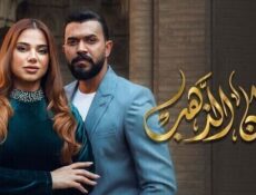 مسلسل خان الذهب الحلقة 24 الرابعة والعشرون