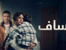 مسلسل عساف الحلقة 2 الثانية مدبلج