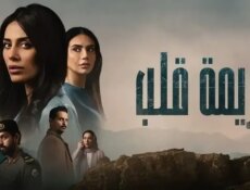 مسلسل جريمة قلب الحلقة 7 السابعة