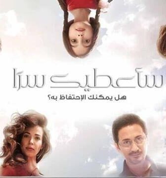 مسلسل ساعطيك سرا الحلقة 33 الثالثة والثلاثون مدبلج