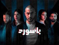 مسلسل باسورد الحلقة 2 الثانية