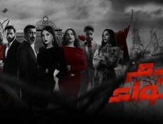 مسلسل ادم وحواء الحلقة 26 السادسة والعشرون