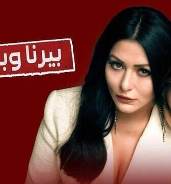 مسلسل بيرنا وبلجين الحلقة 4 الرابعة مدبلج