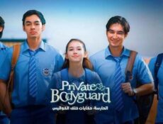 مسلسل الاخت الحارسة الحلقة 1 الاولى مدبلج