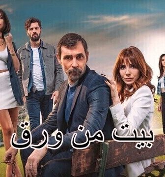 مسلسل بيت من ورق الحلقة 1 الاولى مترجمة