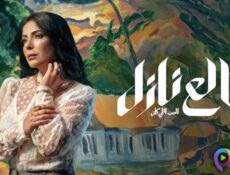 مسلسل طالع نازل الحلقة 1 الاولى